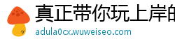 真正带你玩上岸的老师有哪些_湖北快三遗漏分析_one体育怎么提现_传奇钢胆今晚独胆计划_推广软件